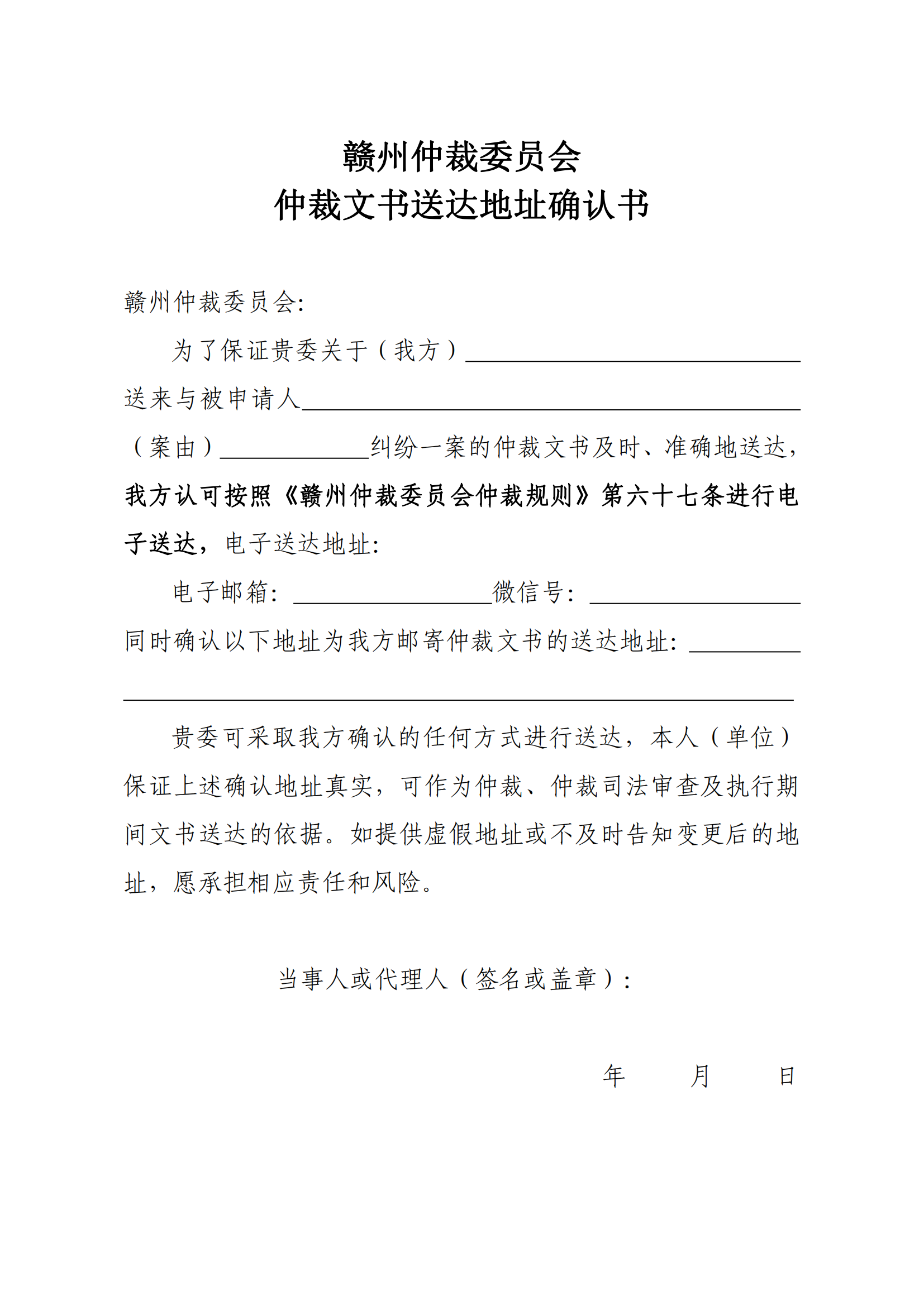 仲裁文书送达地址确认书_00.png