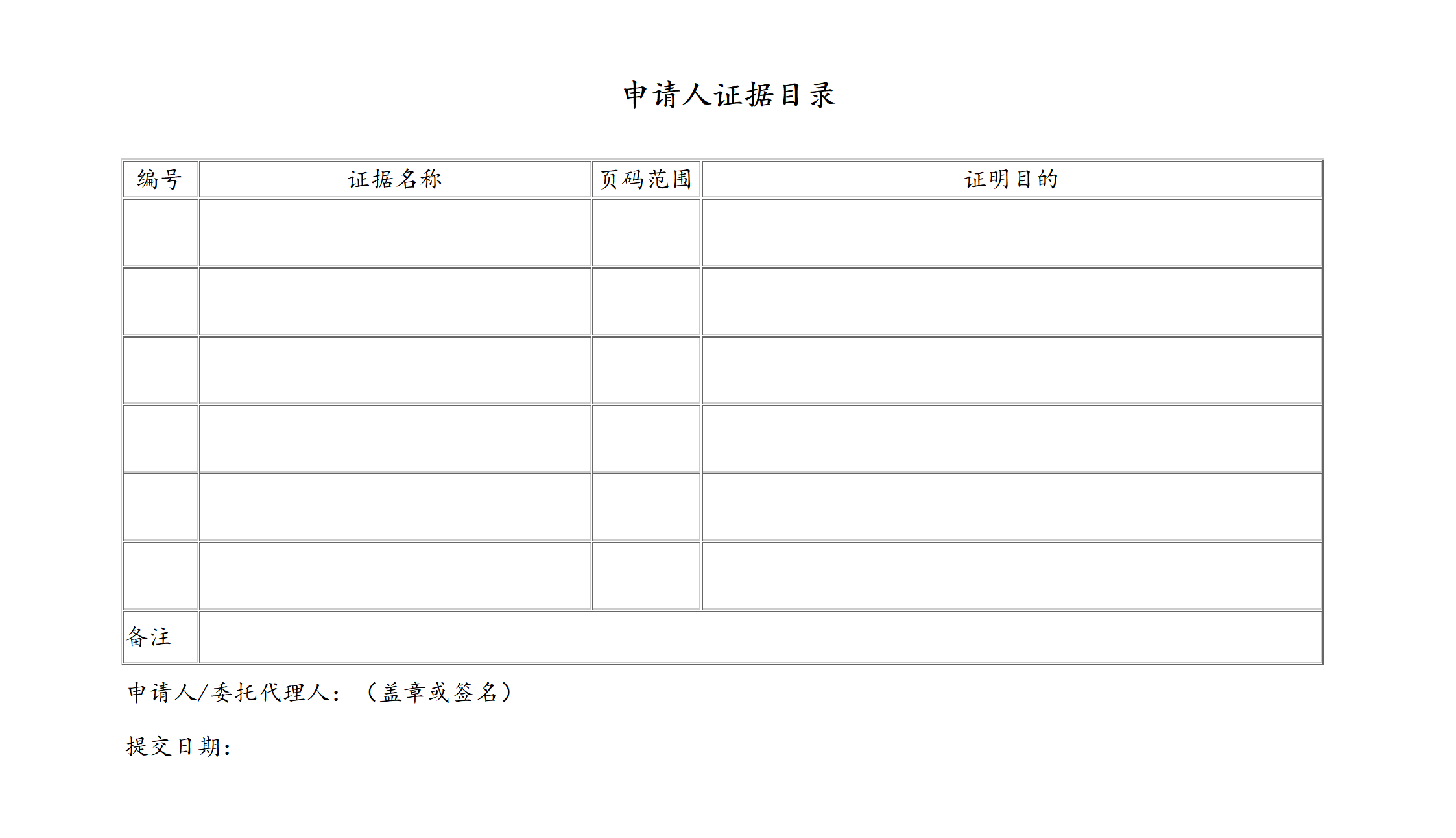 申请人证据目录_01.png