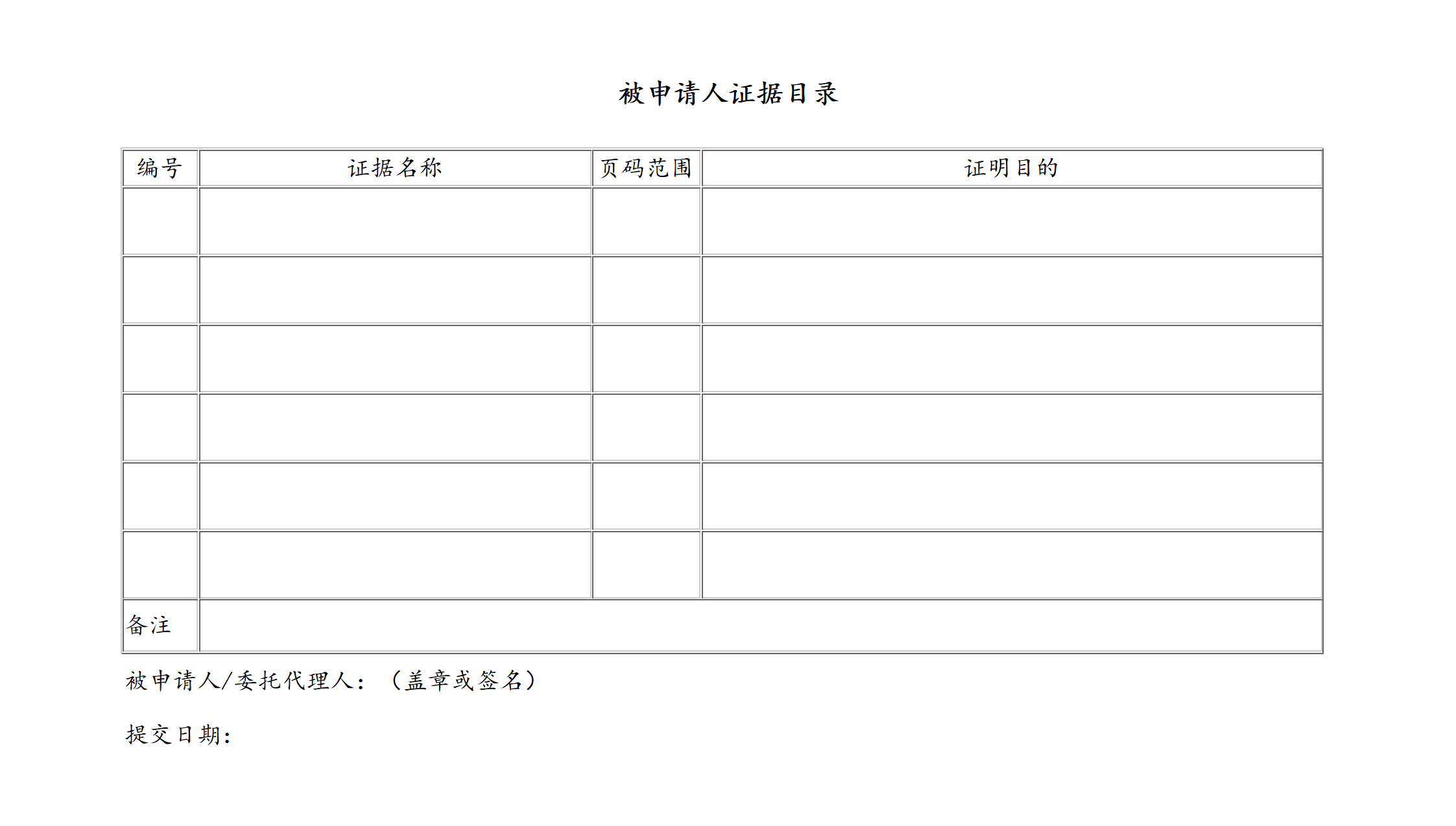被申请人证据目录_01.png