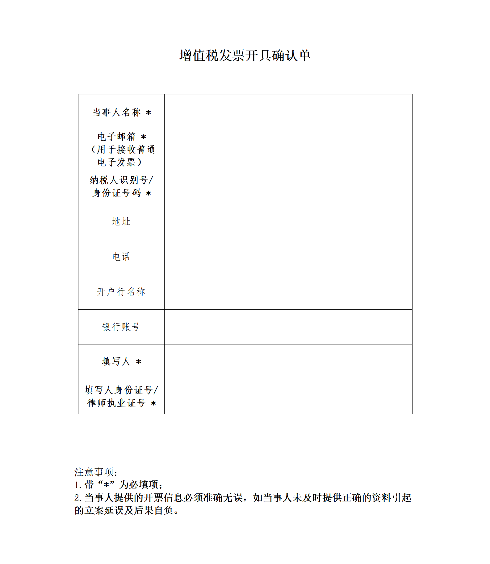 增值税发票开具确认单_01.png