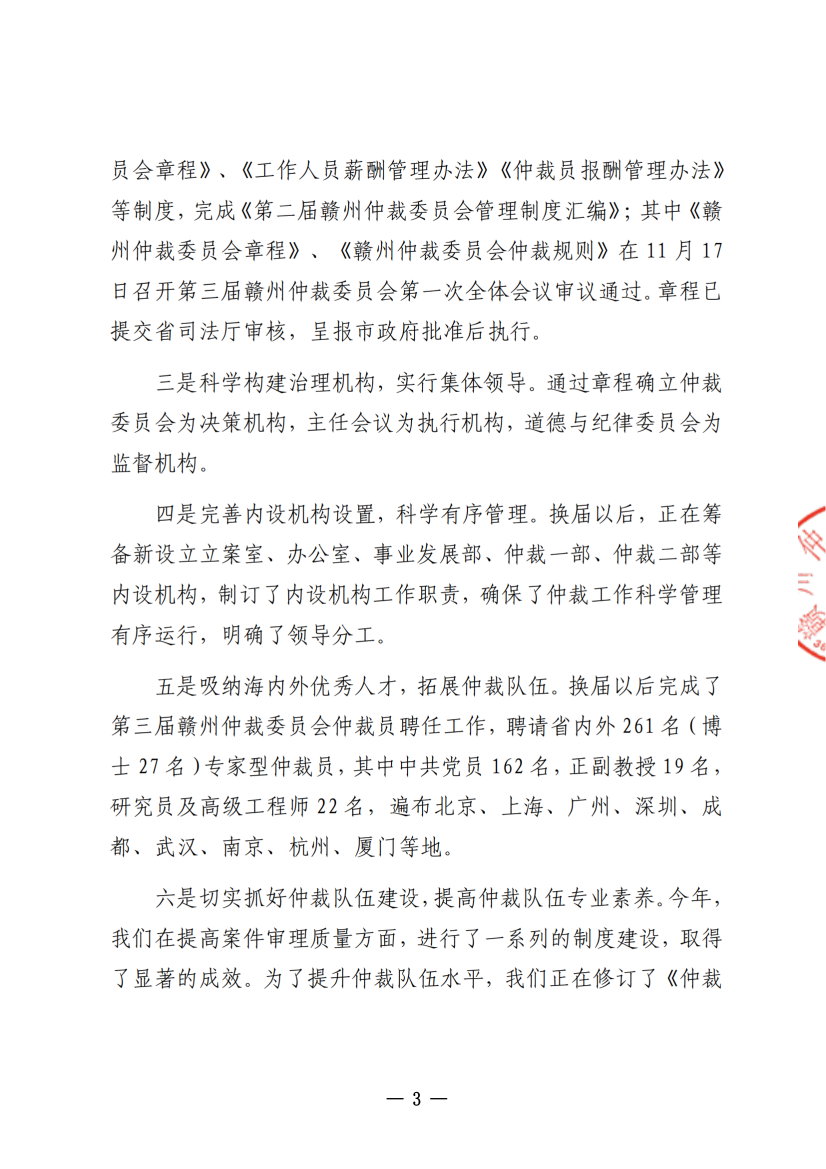 赣州仲裁委员会2022年度工作总结（定稿）_02.png