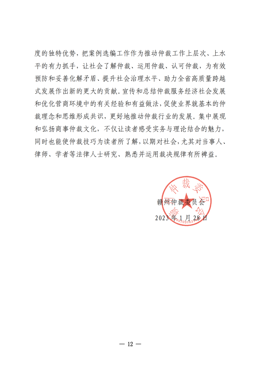 赣州仲裁委员会2022年度工作总结（定稿）_11.png