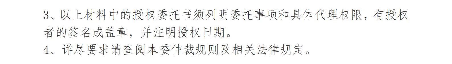 仲裁申请书_03.jpg