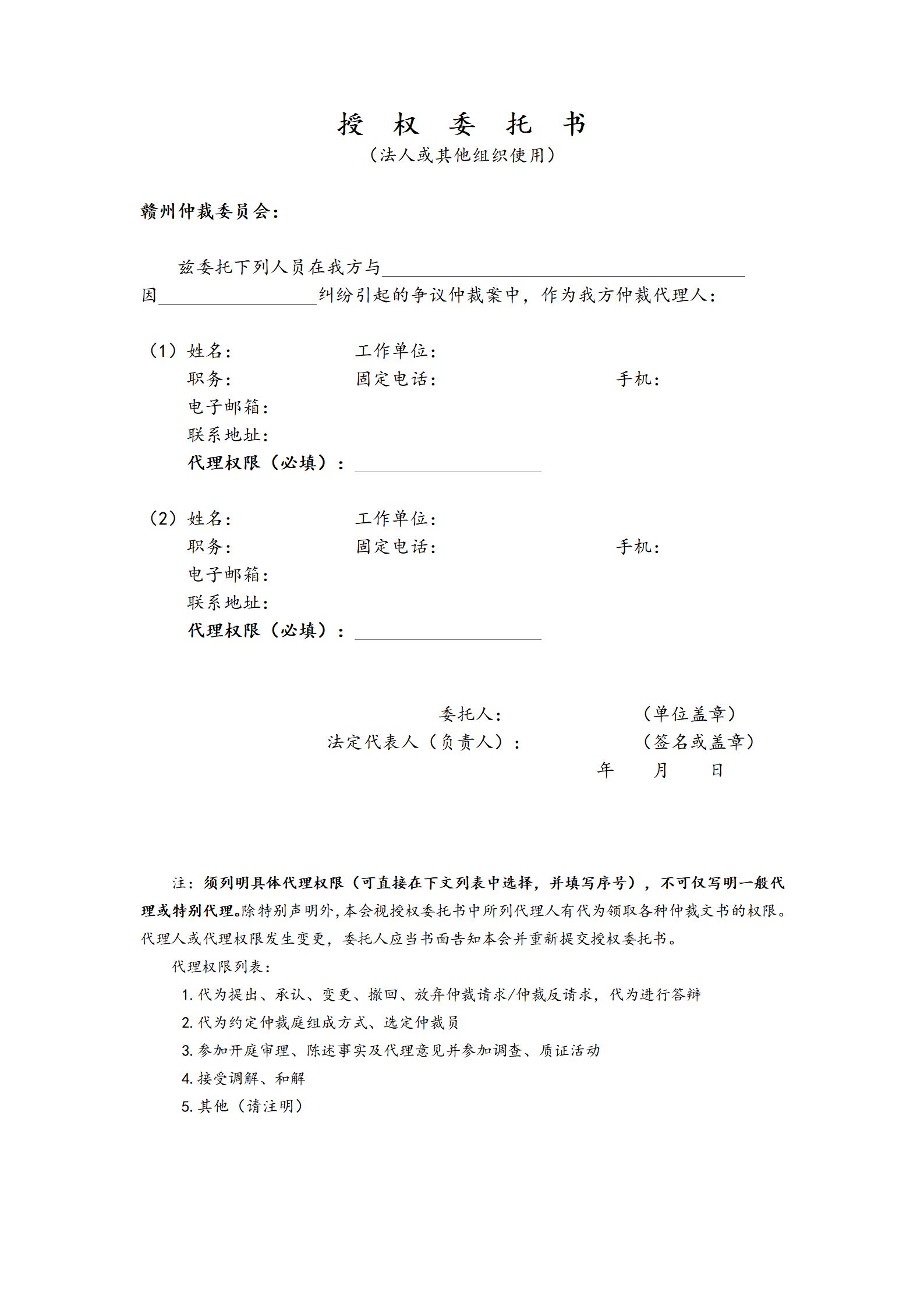 授权委托书（法人）_01.jpg