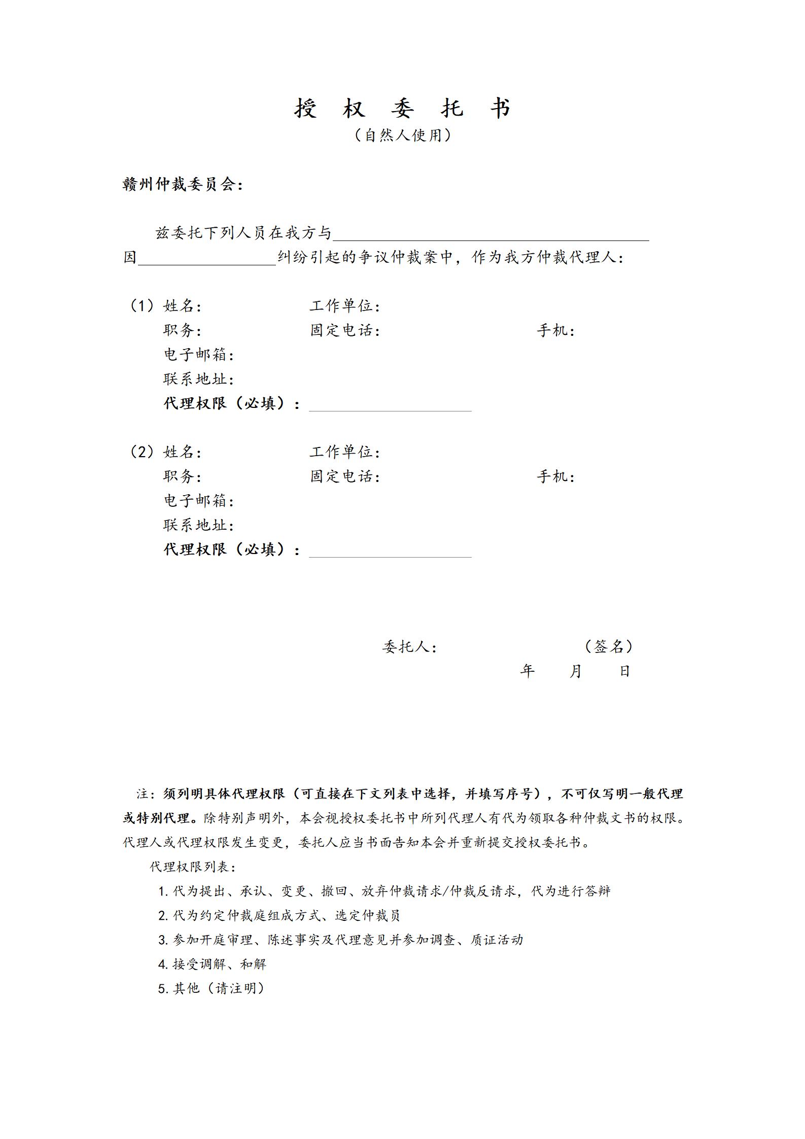 授权委托书（自然人）_01.jpg