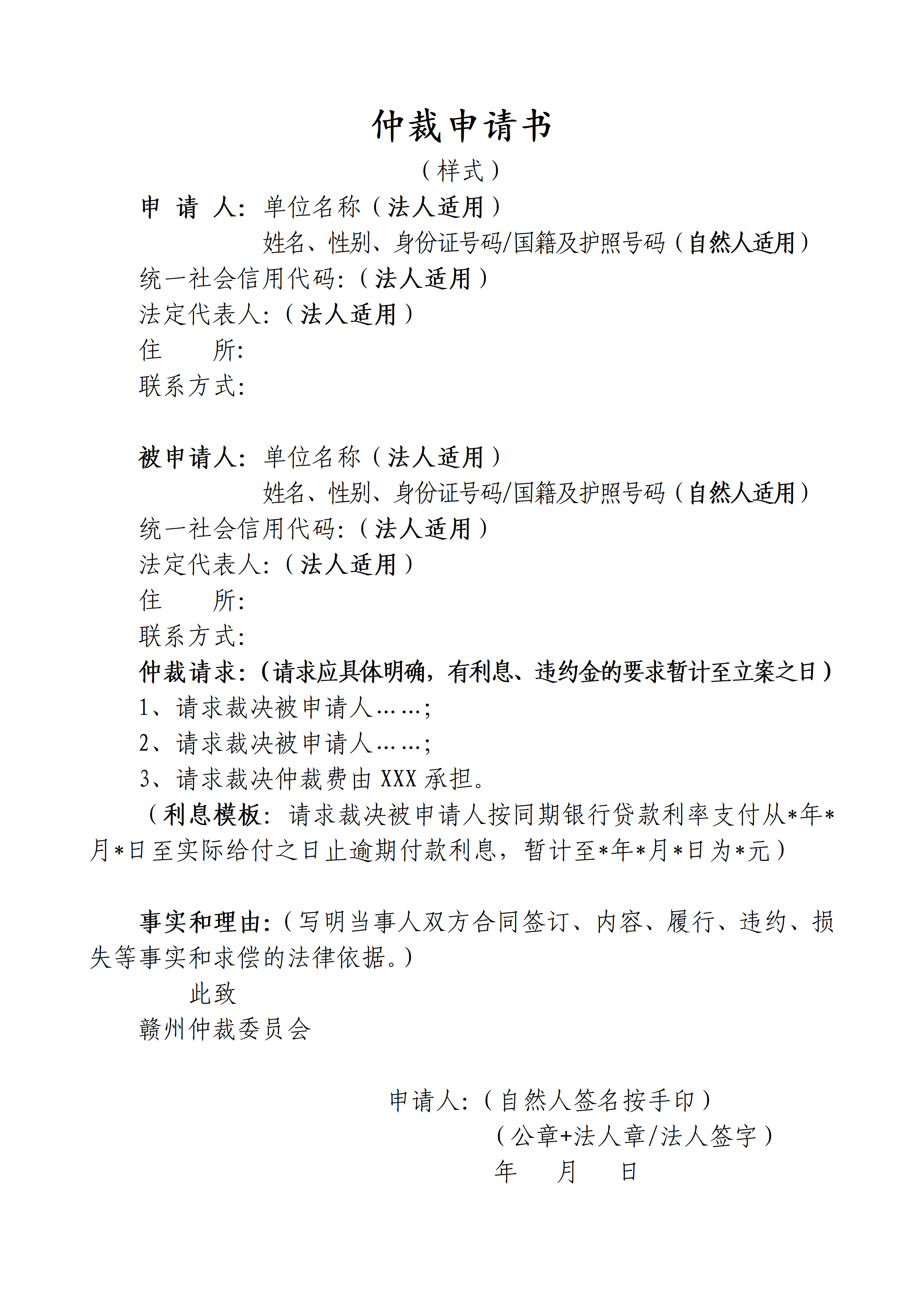 仲裁申请书_01.png