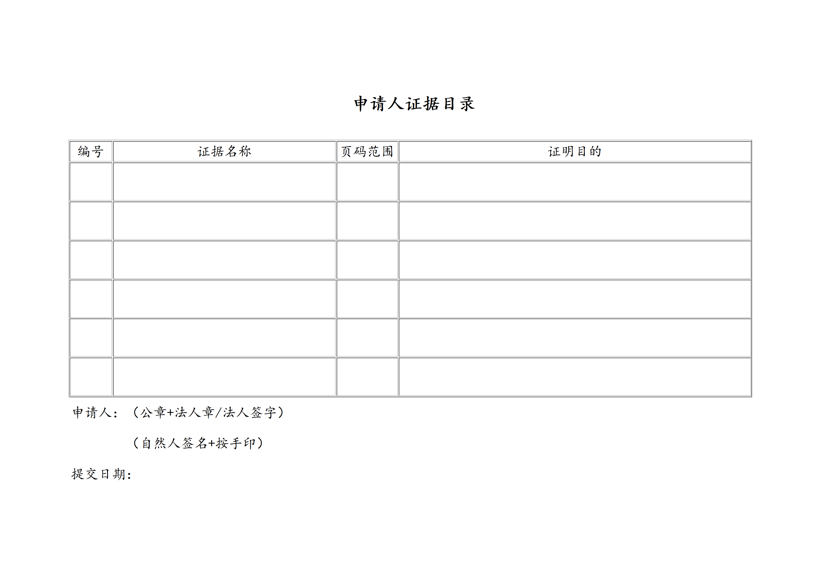 申请人证据目录_01.png
