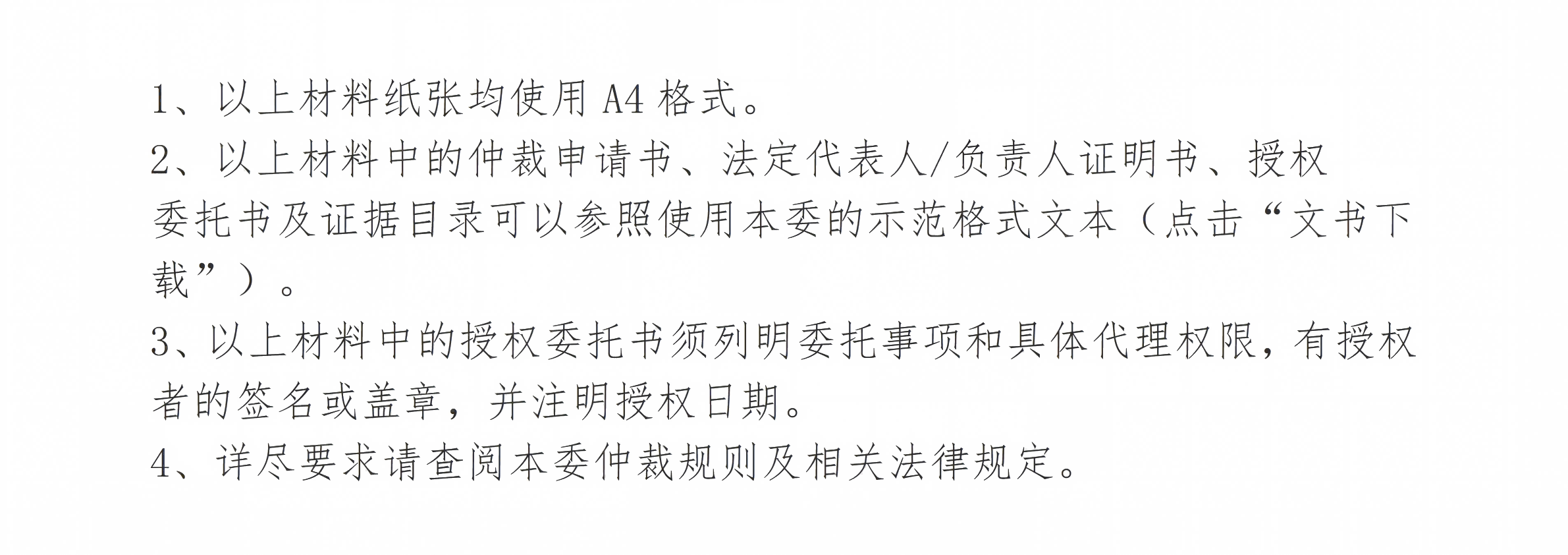 立案所需材料_02(1).png