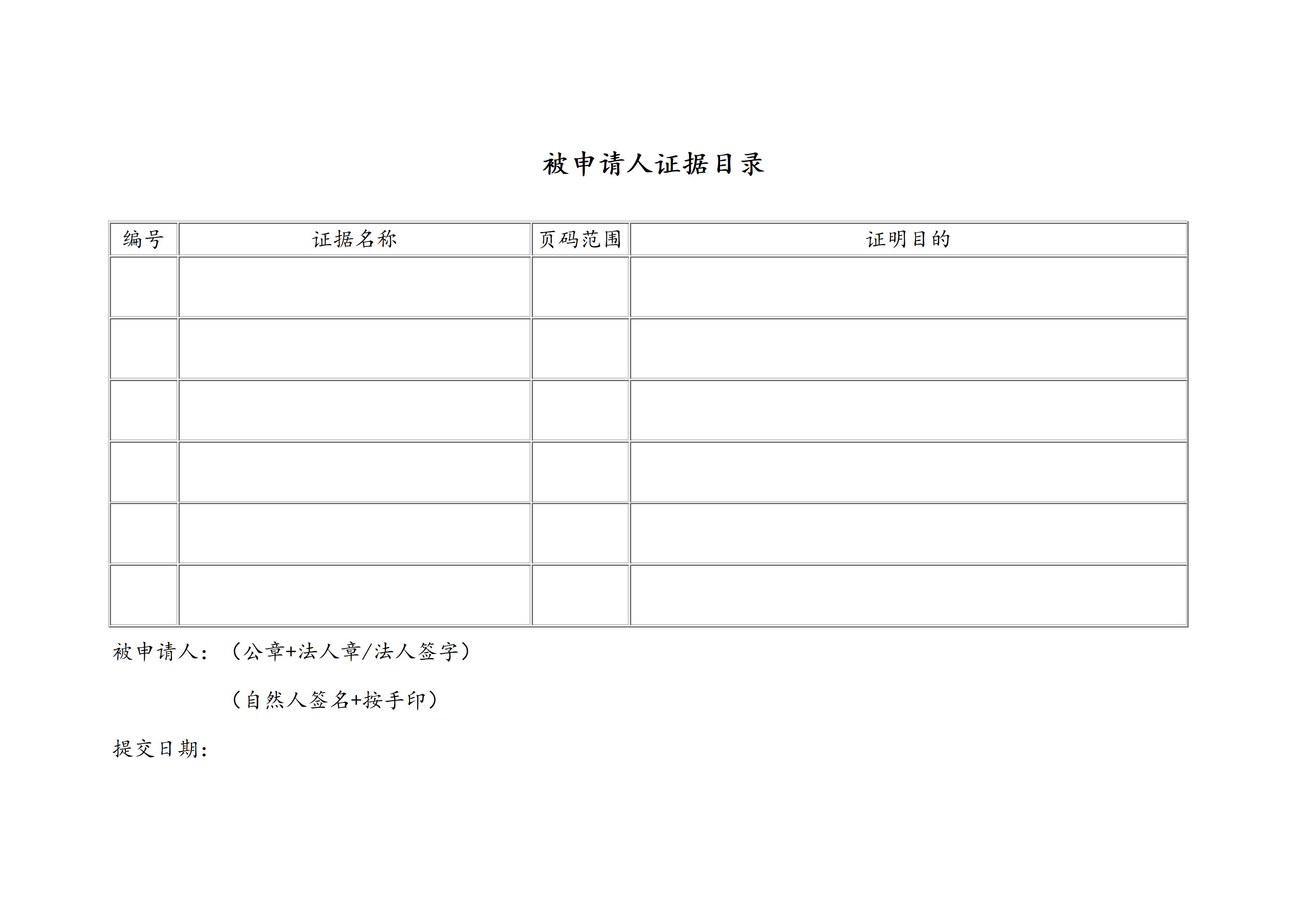 被申请人证据目录_01.png