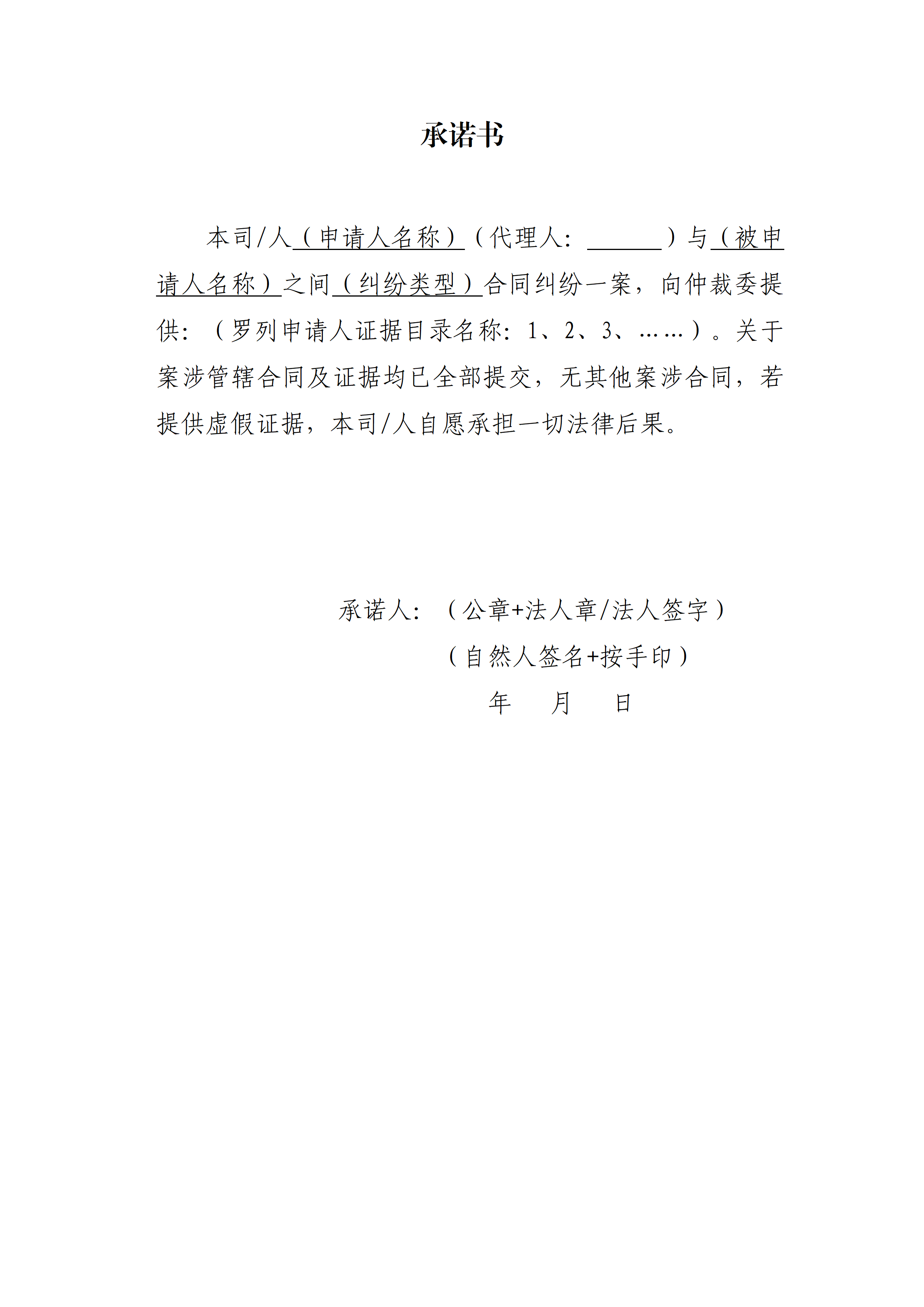 承诺书(1)_01.png